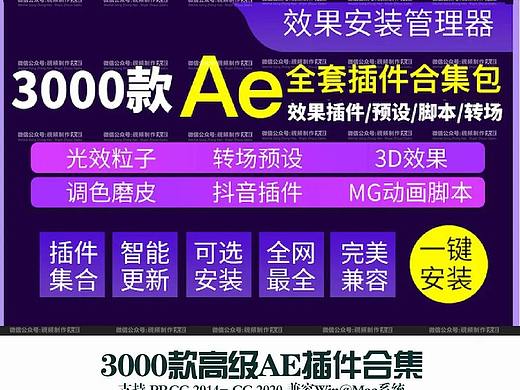 AE3000款插件套装, 后期特效师：玩转AE， 这一套足矣！