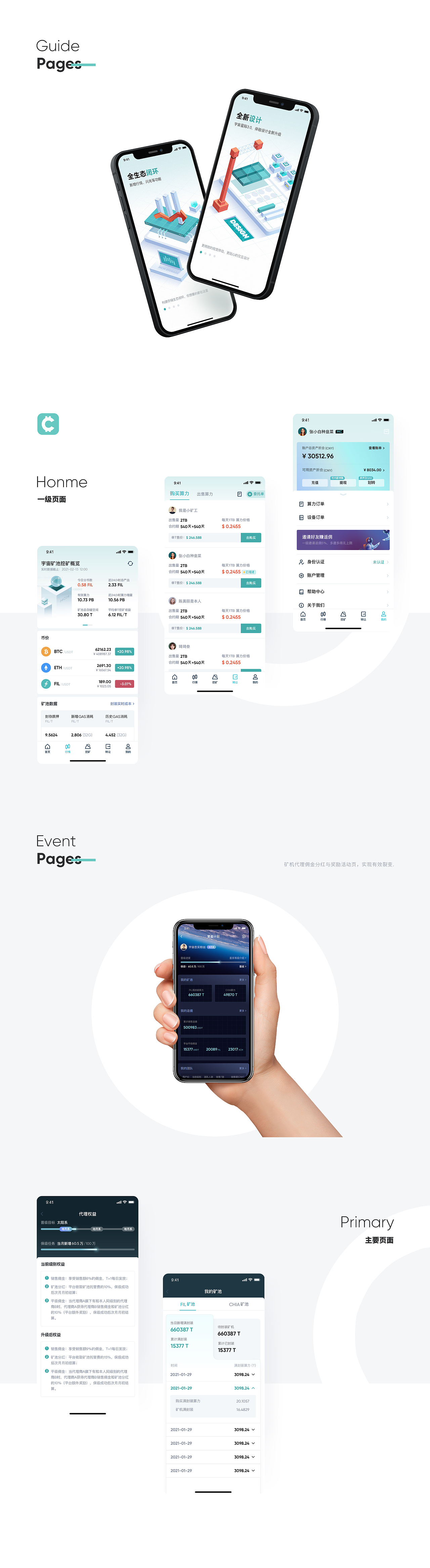 区块链C端产品 - App视觉全新迭代（图ZMjY1NTE2NTI4） - APP界面 - 站酷设计师SENSE叁拾原创素材 - 站酷ZCOOL