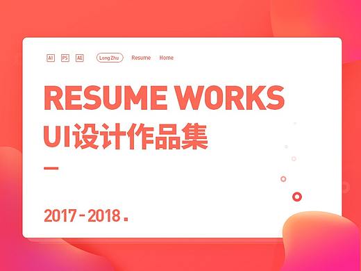 2017-2018个人作品集