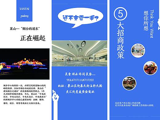 商场招商三折页设计
