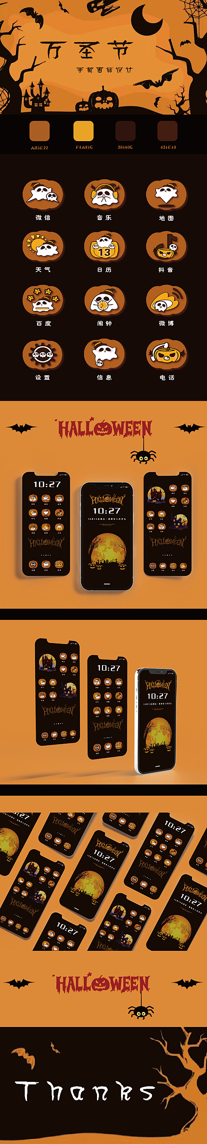 万圣节小鬼手机图标设计