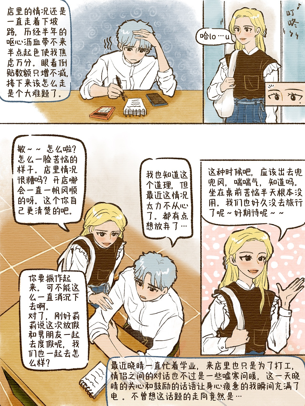《Ta值得去爱吗？》系列（图ZMzU1MDQyNjI0） - 短篇/格漫 - 站酷设计师金Sho晶原创素材 - 站酷ZCOOL