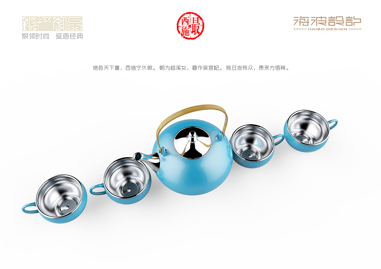 最西施(银瓷茶具)