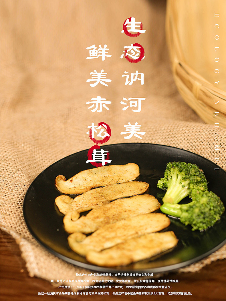 松茸海报图文设计（图ZMjY1MjAzNzEy） - 海报 - 站酷设计师岗桑文化原创素材 - 站酷ZCOOL