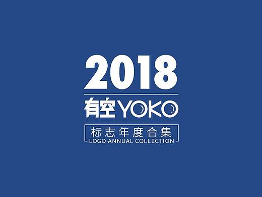 南宁设计机构｜2018年LOGO设计合集