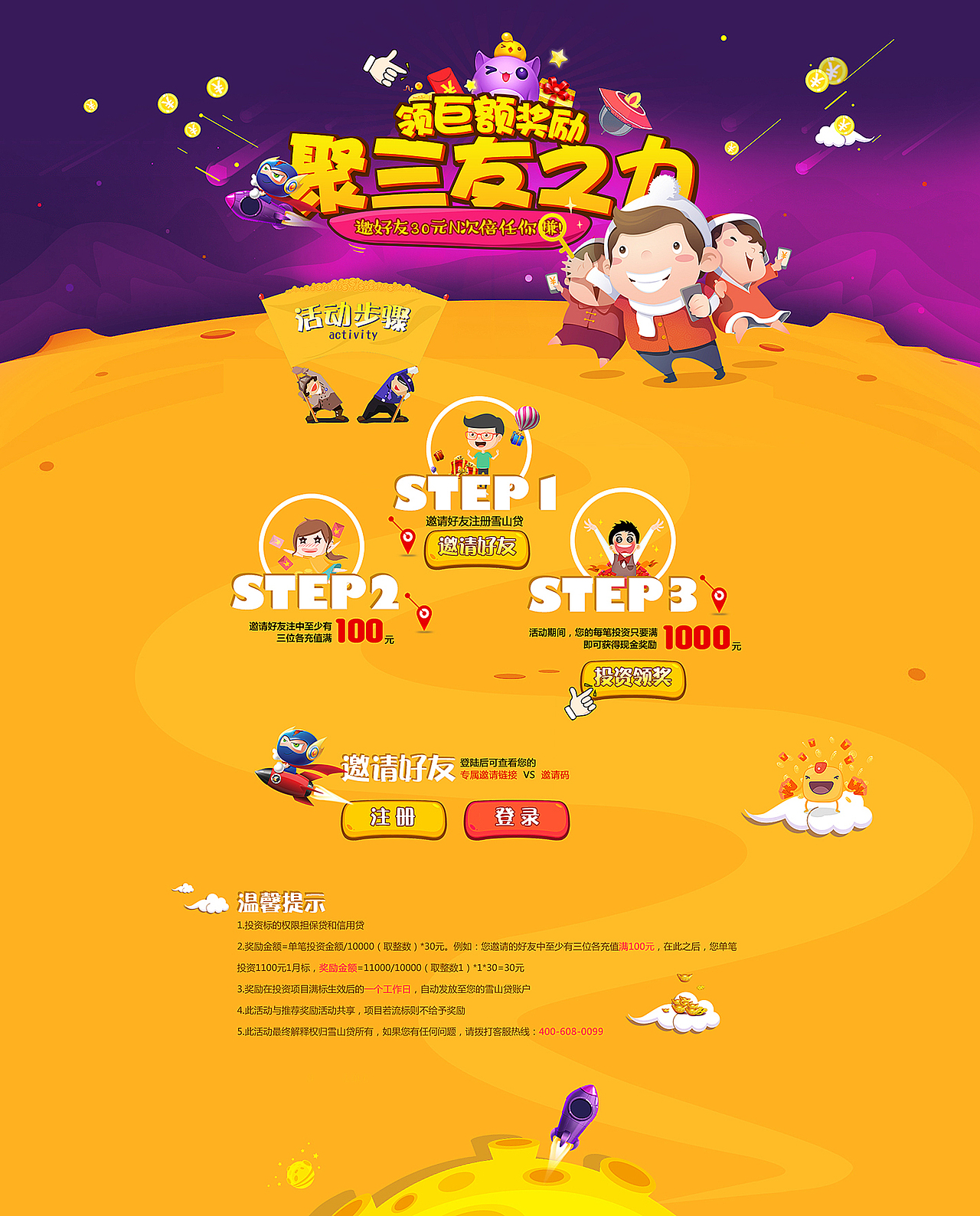 专题活动页面（图ZNDQ3NTE5MDQ=） - 运营设计 - 站酷设计师乐桃子原创素材 - 站酷ZCOOL