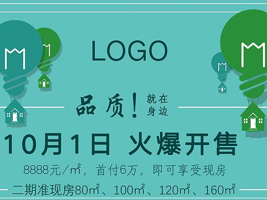 房地产海报