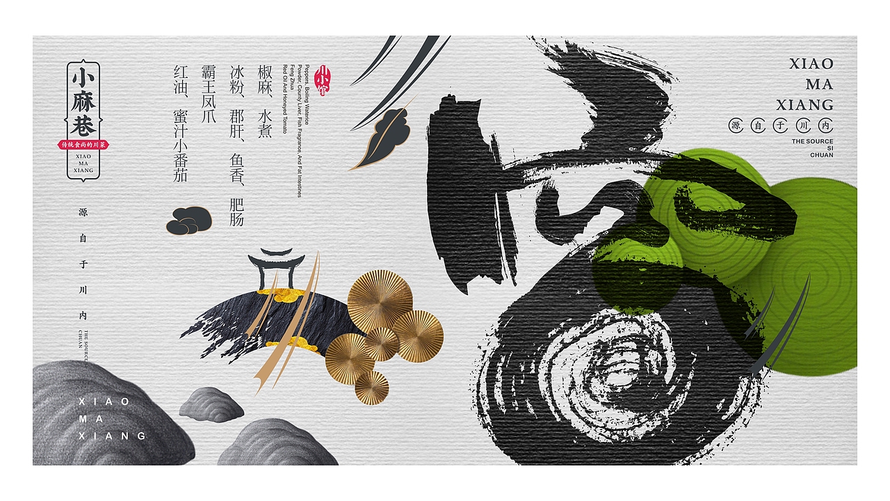 小麻巷品牌升级（图ZMTc3NjM4NDE2） - 品牌 - 站酷设计师迦南艺设计小魔女原创素材 - 站酷ZCOOL