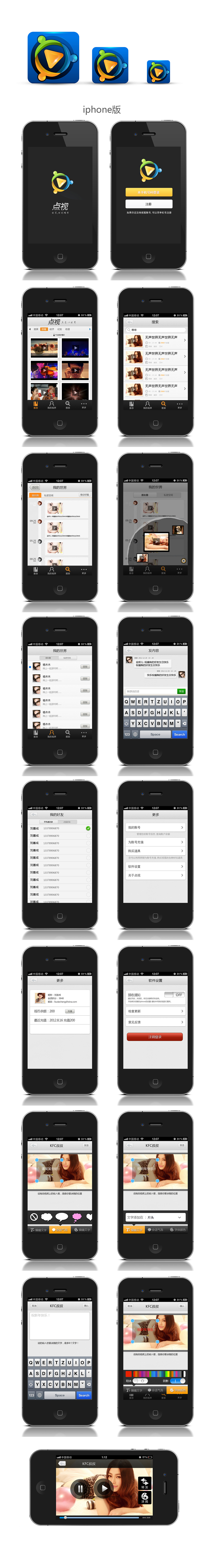 移动客户端ui设计作品（图ZODY2NTMwNA==） - 主题/皮肤 - 站酷设计师左王佑成原创素材 - 站酷ZCOOL