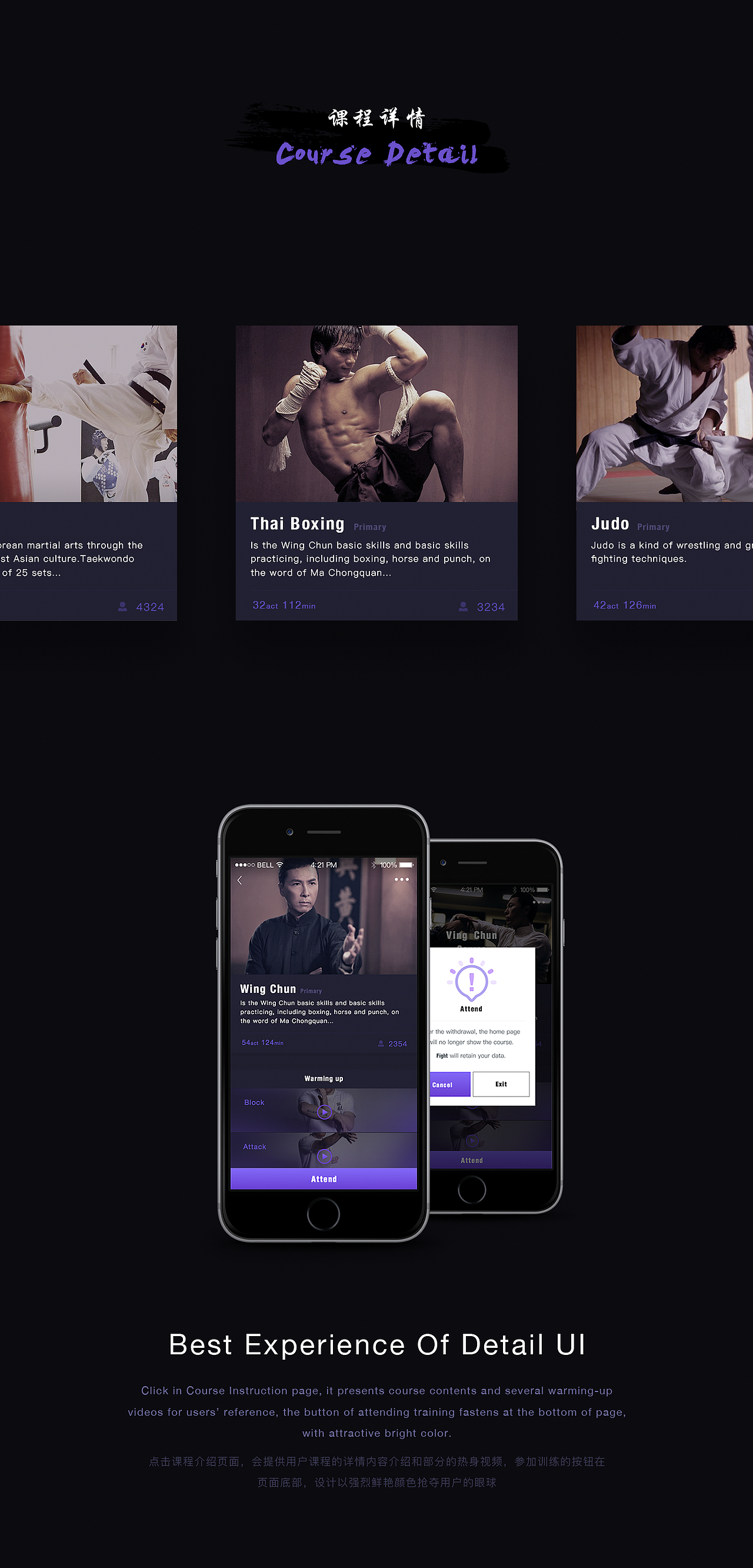 App-FIGHT_武术视频App