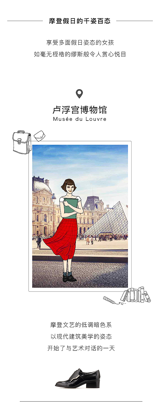 摩登假日的千姿百态