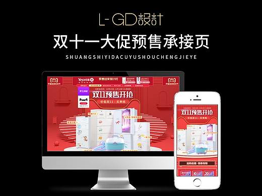 【双十一预售页面设计】预售承接页，红色主色调！
