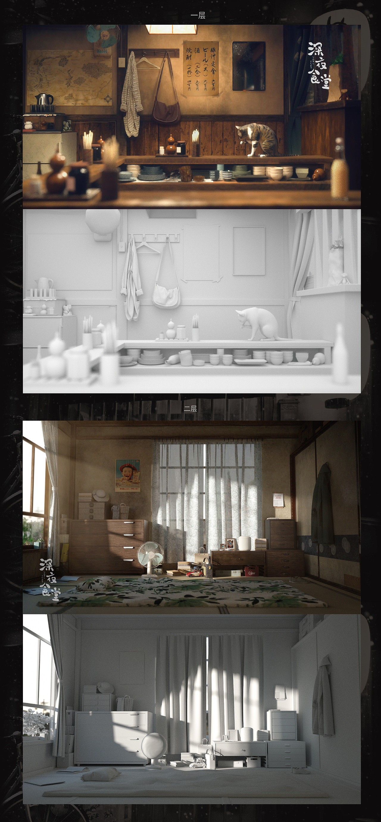 《深夜食堂》室内场景建模渲染（图ZMjUxMzIxODY4） - 场景 - 站酷设计师SHANG_HAO原创素材 - 站酷ZCOOL