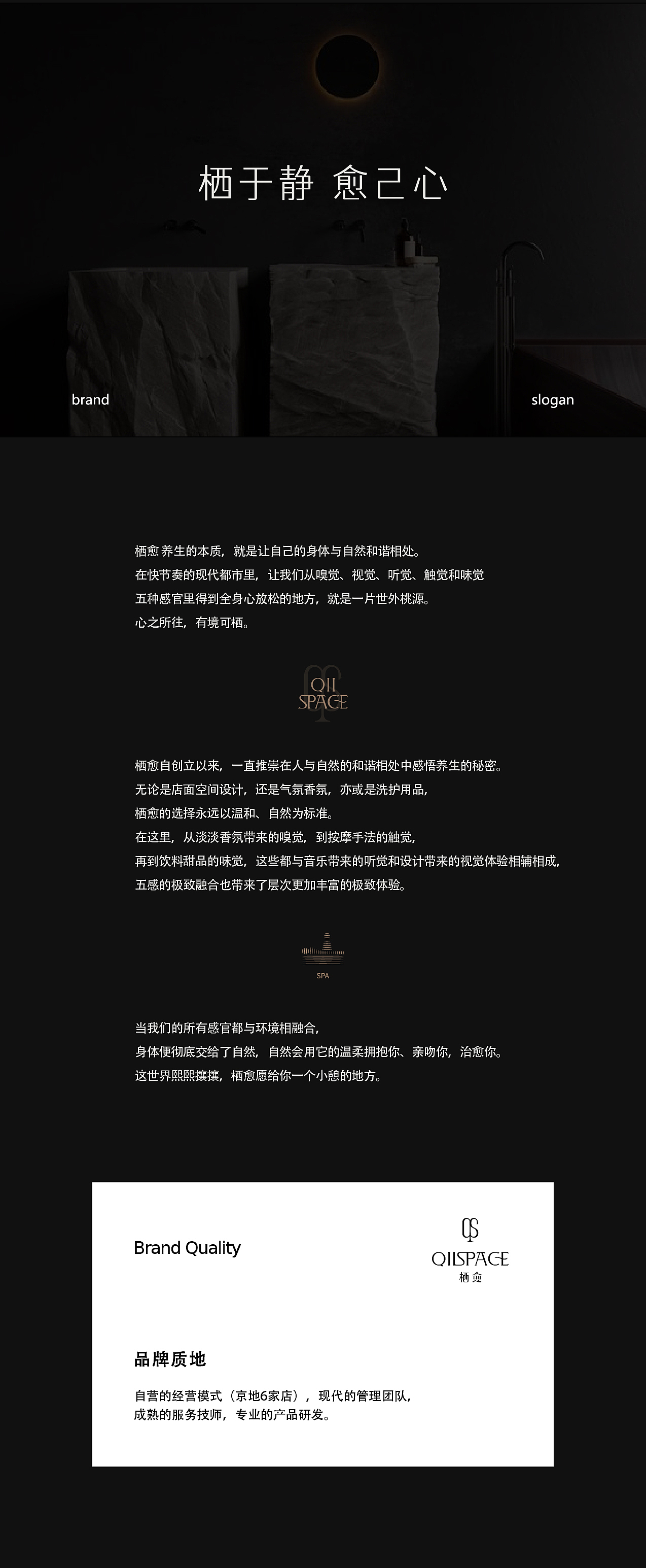北京《栖愈》SPA品牌设计——栖于静，愈己心（图ZMjYxOTExMzA0） - 品牌 - 站酷设计师你好大海品牌设计原创素材 - 站酷ZCOOL