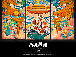 九天阊阖(商业插画包装及延展整理)