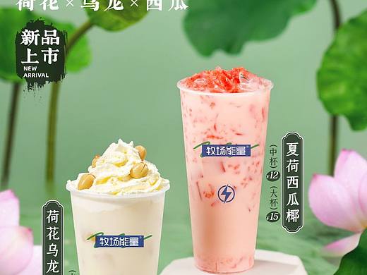 荷花奶茶