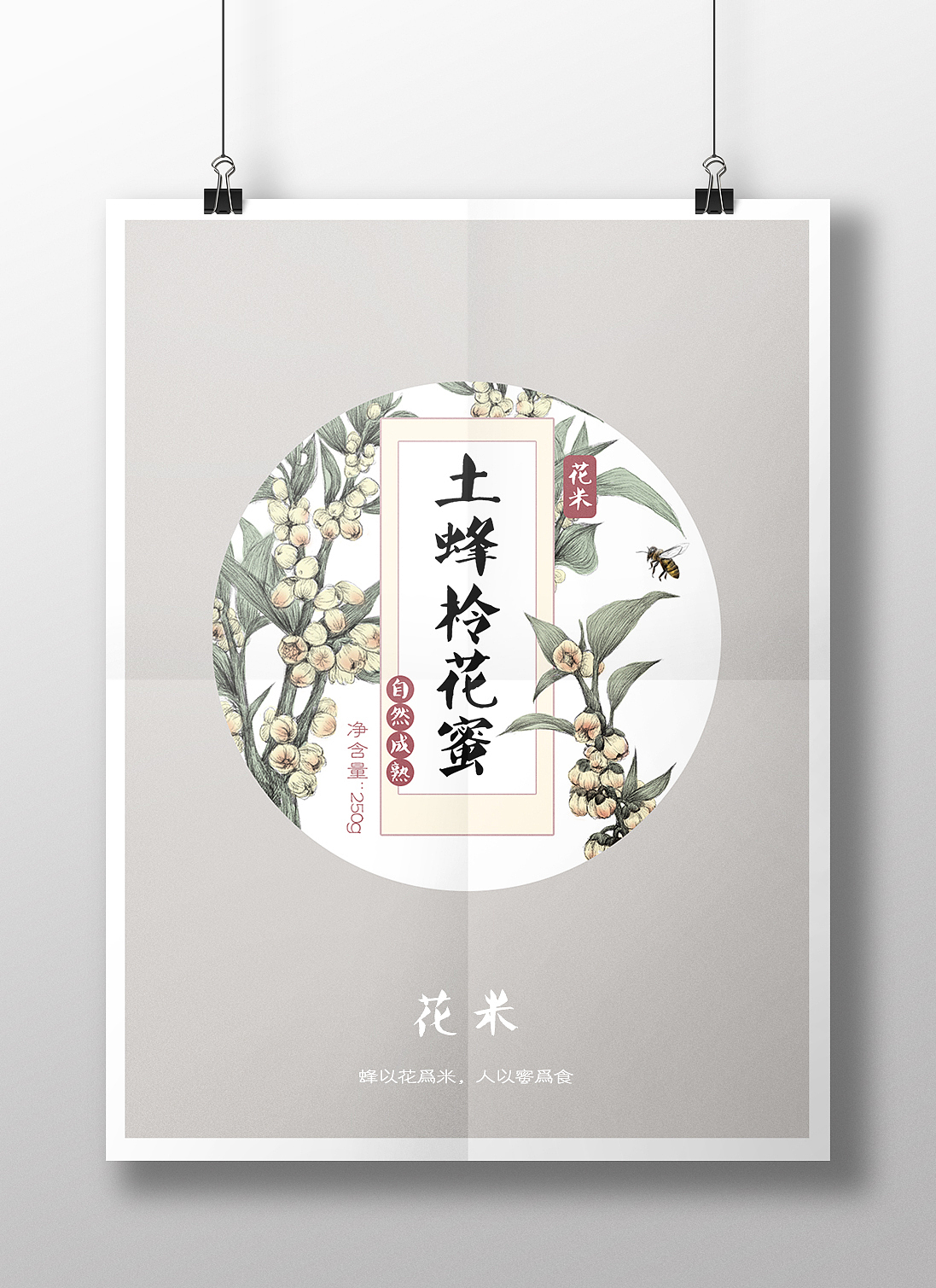 【2015花米蜂蜜包装】（图ZNDQzNzkzNjQ=） - 包装 - 站酷设计师二羊开摩托原创素材 - 站酷ZCOOL