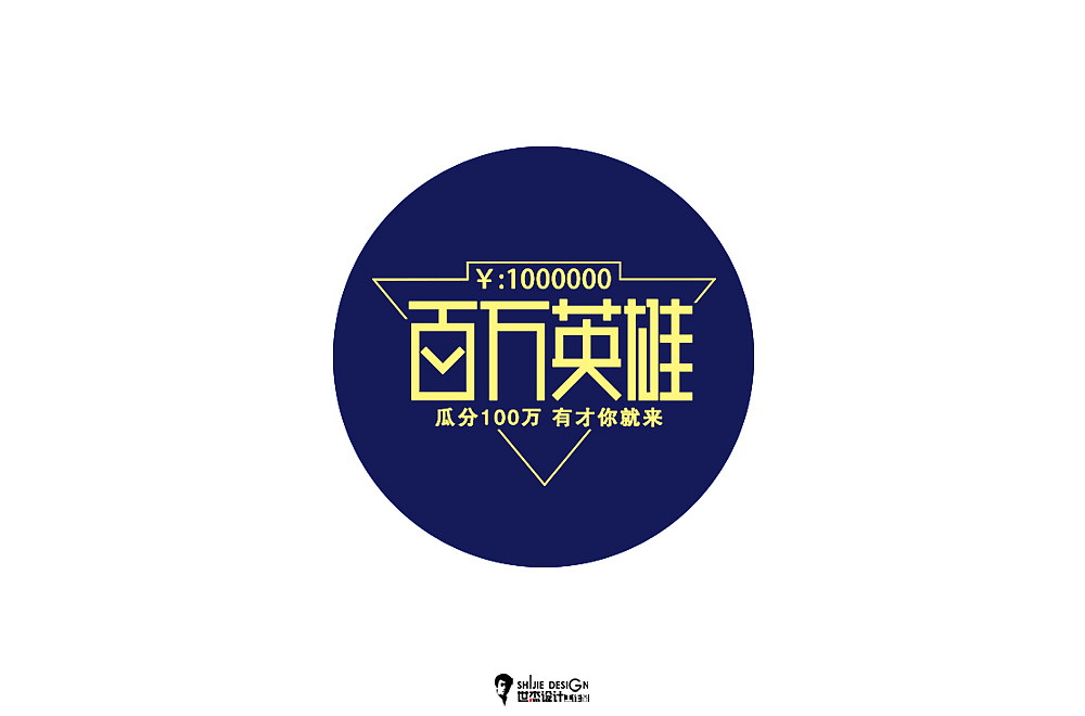 世杰字设合集-壹（图ZMTA5MDg5OTky） - 字体/字形 - 站酷设计师世杰设计原创素材 - 站酷ZCOOL