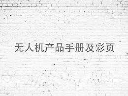 宣传手册
