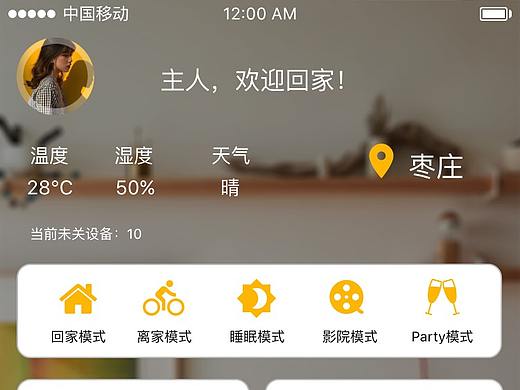 智能家居app