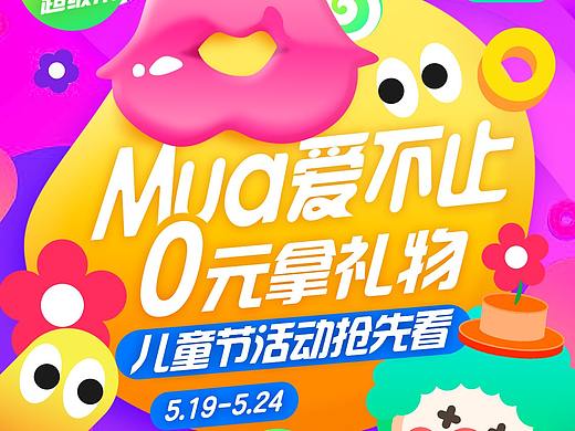儿童节主视觉（个人主页-ZMzMzMTU1NDQ=） - 电商 - 站酷设计师dita_2046原创素材 - 站酷ZCOOL