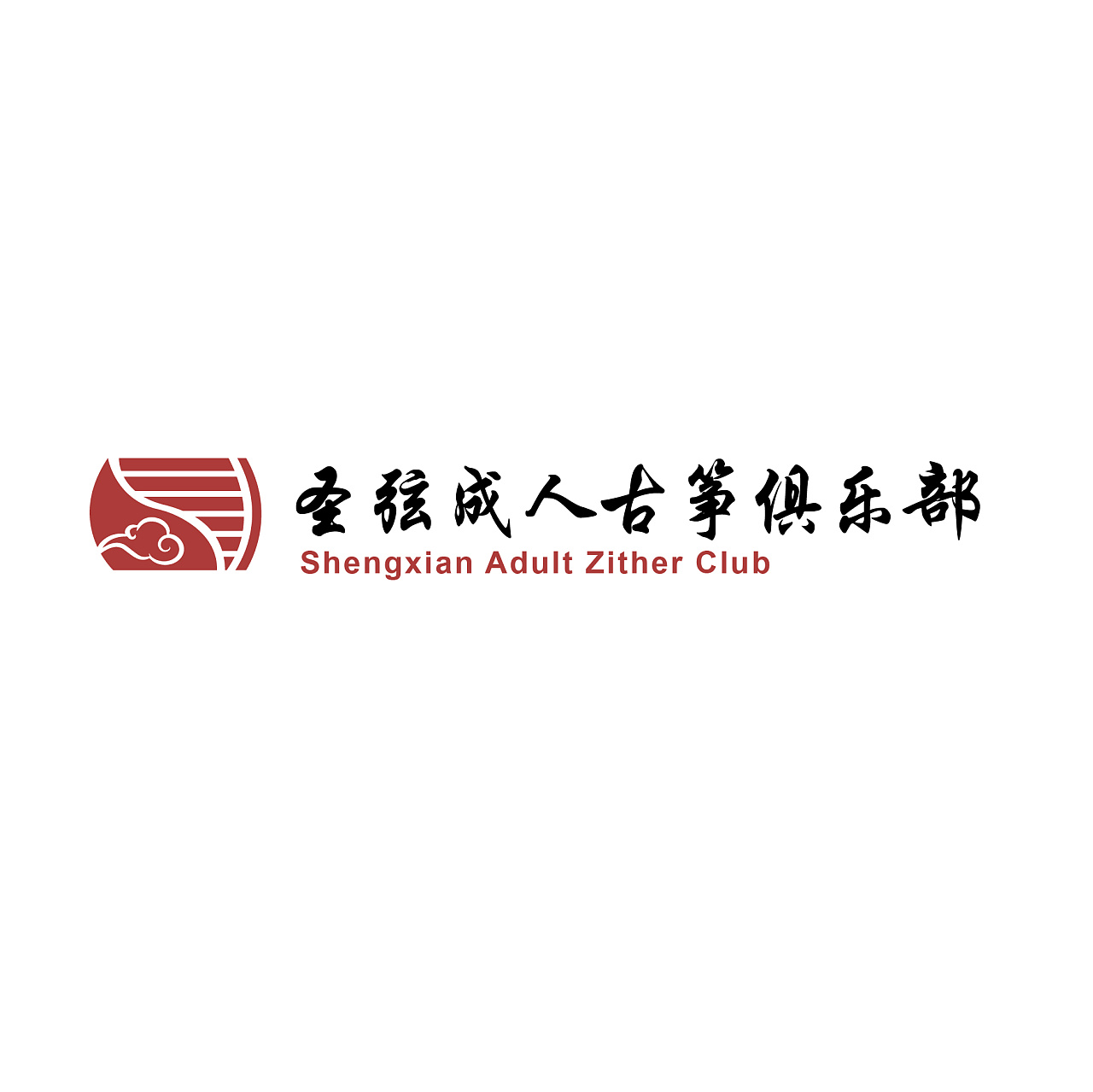 圣弦古筝logo