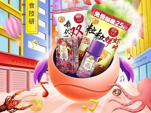 《旺旺》食品类作品集