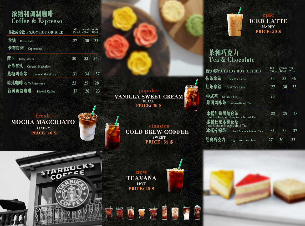 星巴克三折页(随手创作)