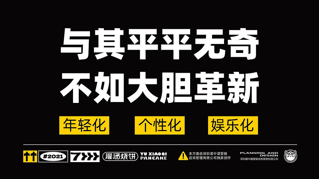 郑州首家把烧饼开到200+的品牌——豫小七灌汤烧饼（图ZMjc3NDI1MDUy） - 品牌 - 站酷设计师品牌全案策划设计原创素材 - 站酷ZCOOL