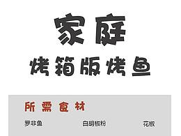 烤魚(yú)