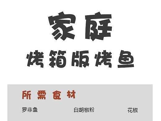 烤魚(yú)（個(gè)人主頁(yè)-ZNTg5OTkwMTY=） - 其他平面 - 站酷設(shè)計(jì)師吳洋123原創(chuàng)素材 - 站酷ZCOOL