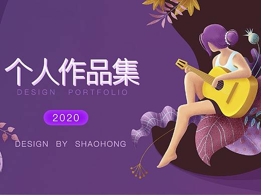 邵虹2020作品集（个人主页-ZNDM5OTQzNDA=） - APP界面 - 站酷设计师seliffer原创素材 - 站酷ZCOOL