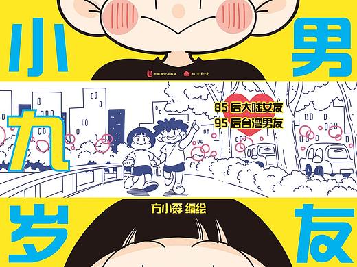 男友小九岁