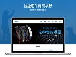 智能硬件类网页模板