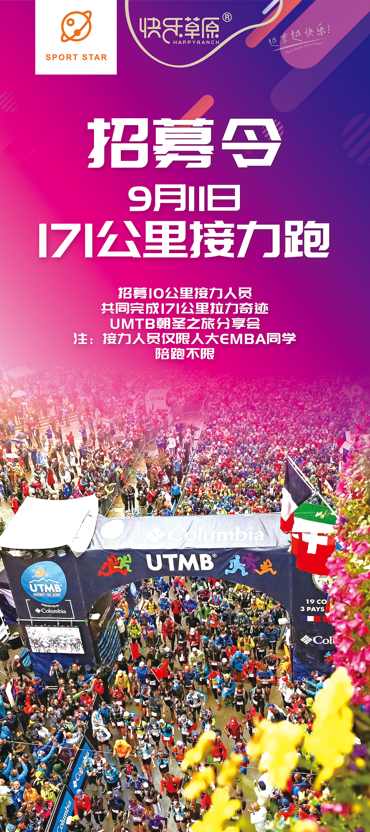 接力跑活動物料（圖ZMTc1OTY5NzUy） - 宣傳物料 - 站酷設(shè)計師doubletwotwo原創(chuàng)素材 - 站酷ZCOOL