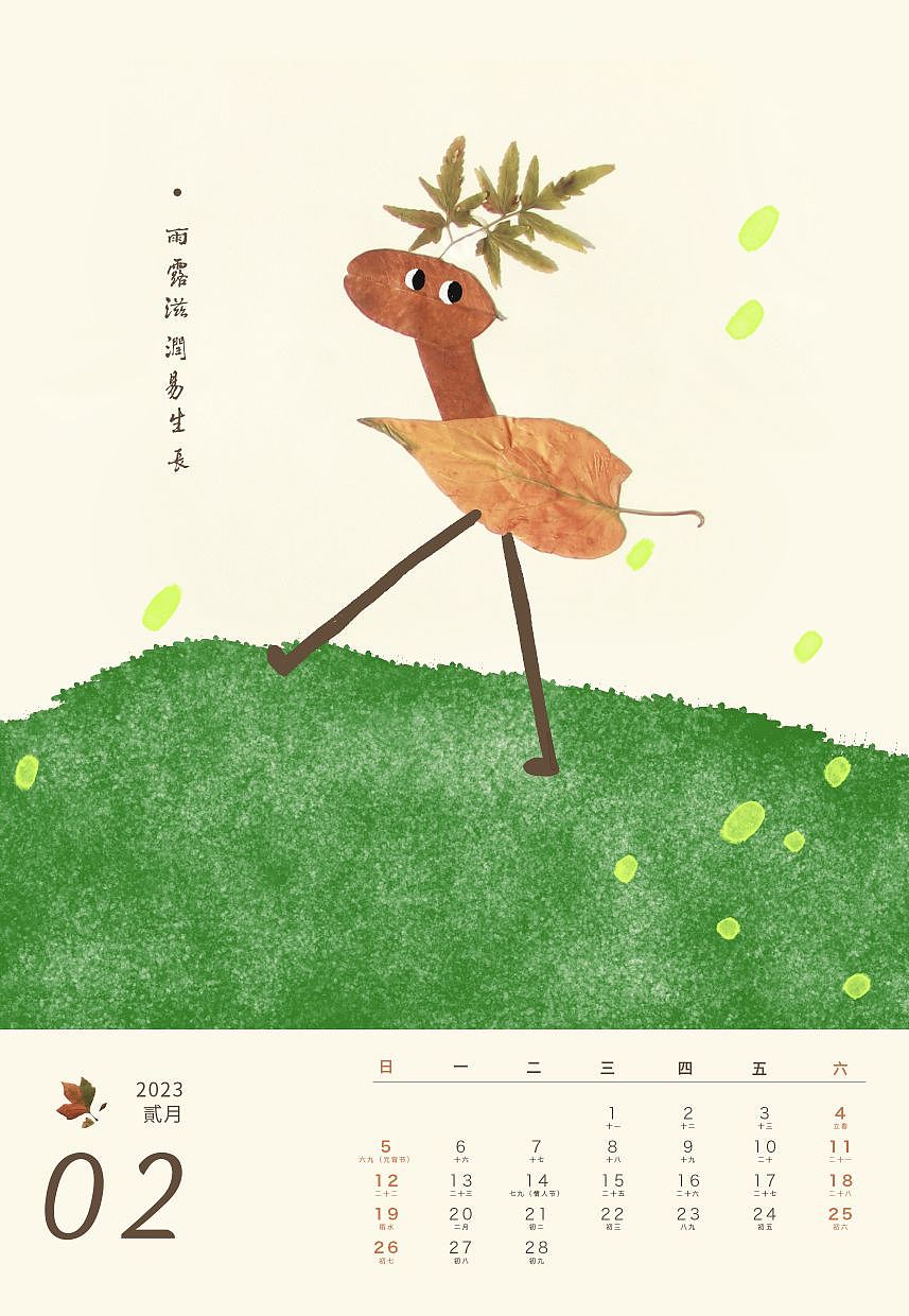 2023日历设计