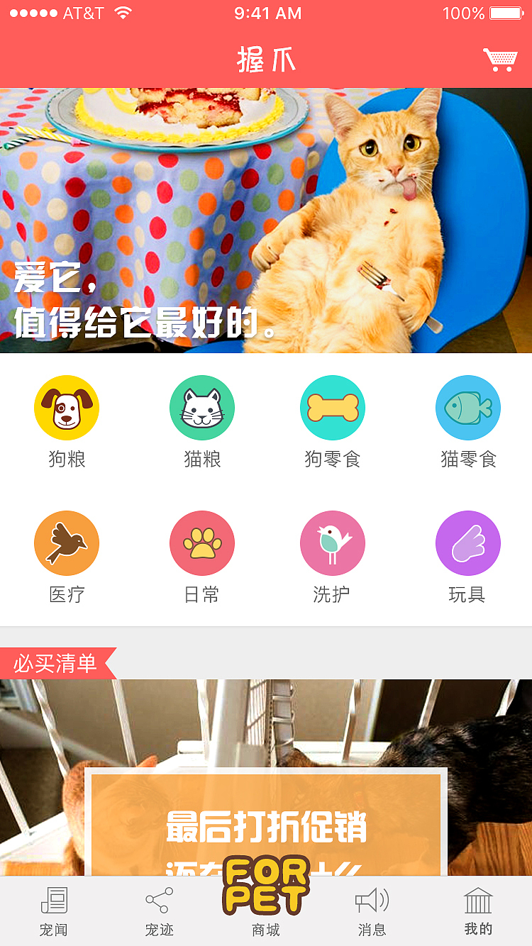 宠物类app