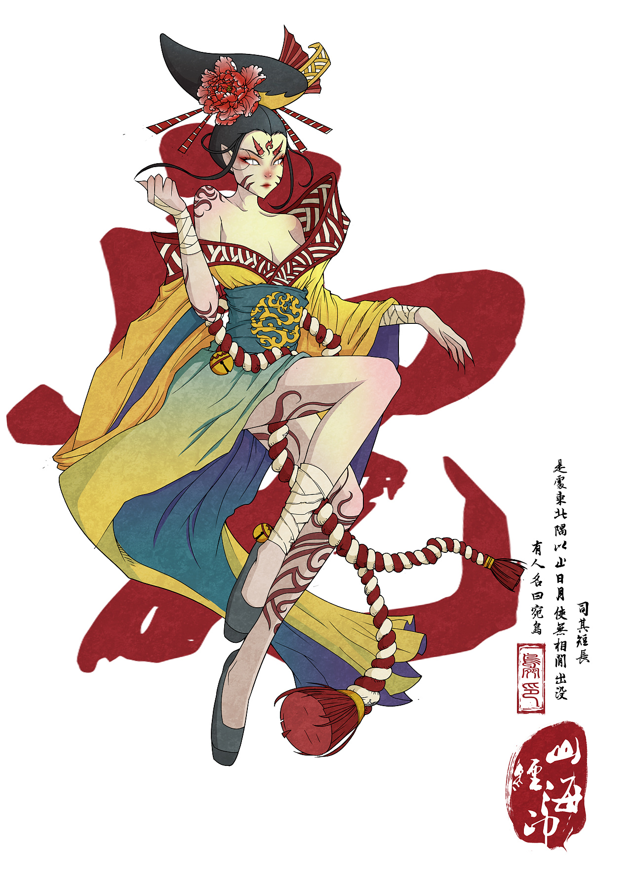 山海经 系列插画