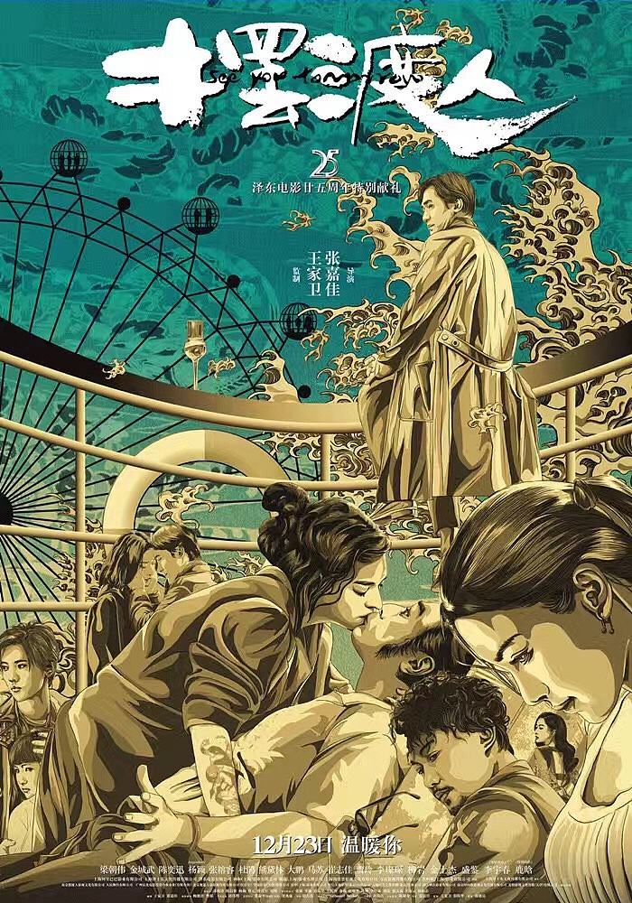 电影 摆渡人 艺术海报（图ZMTMwMzg0MTgw） - 商业插画 - 站酷设计师张乜乜乜原创素材 - 站酷ZCOOL