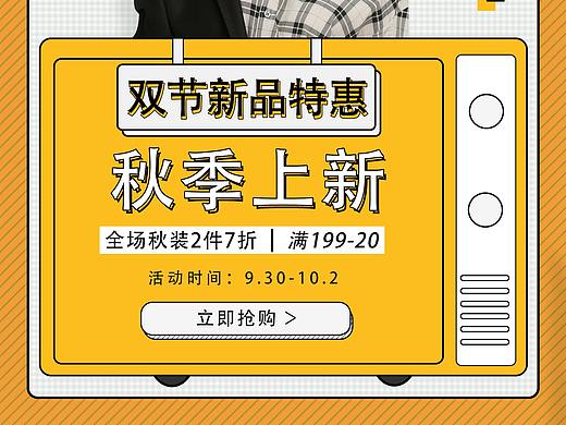女装电商海报