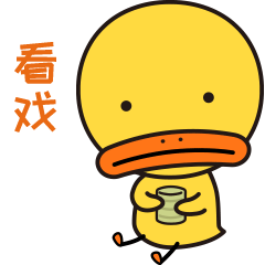丫小呆表情包（图ZMjQ1Nzc2NTI4） - 网络表情 - 站酷设计师leanwer原创素材 - 站酷ZCOOL