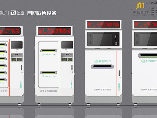 产品设计分享-自助挂号机
