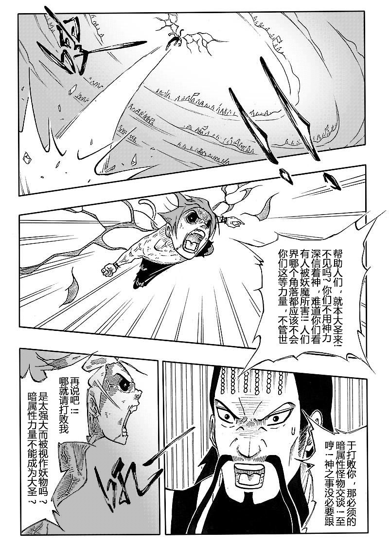 暗冰大圣—瑞徙传