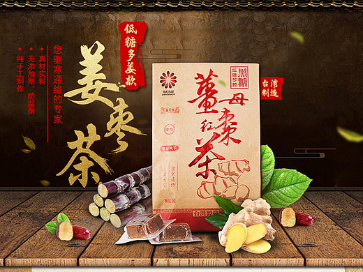 姜枣茶详情页