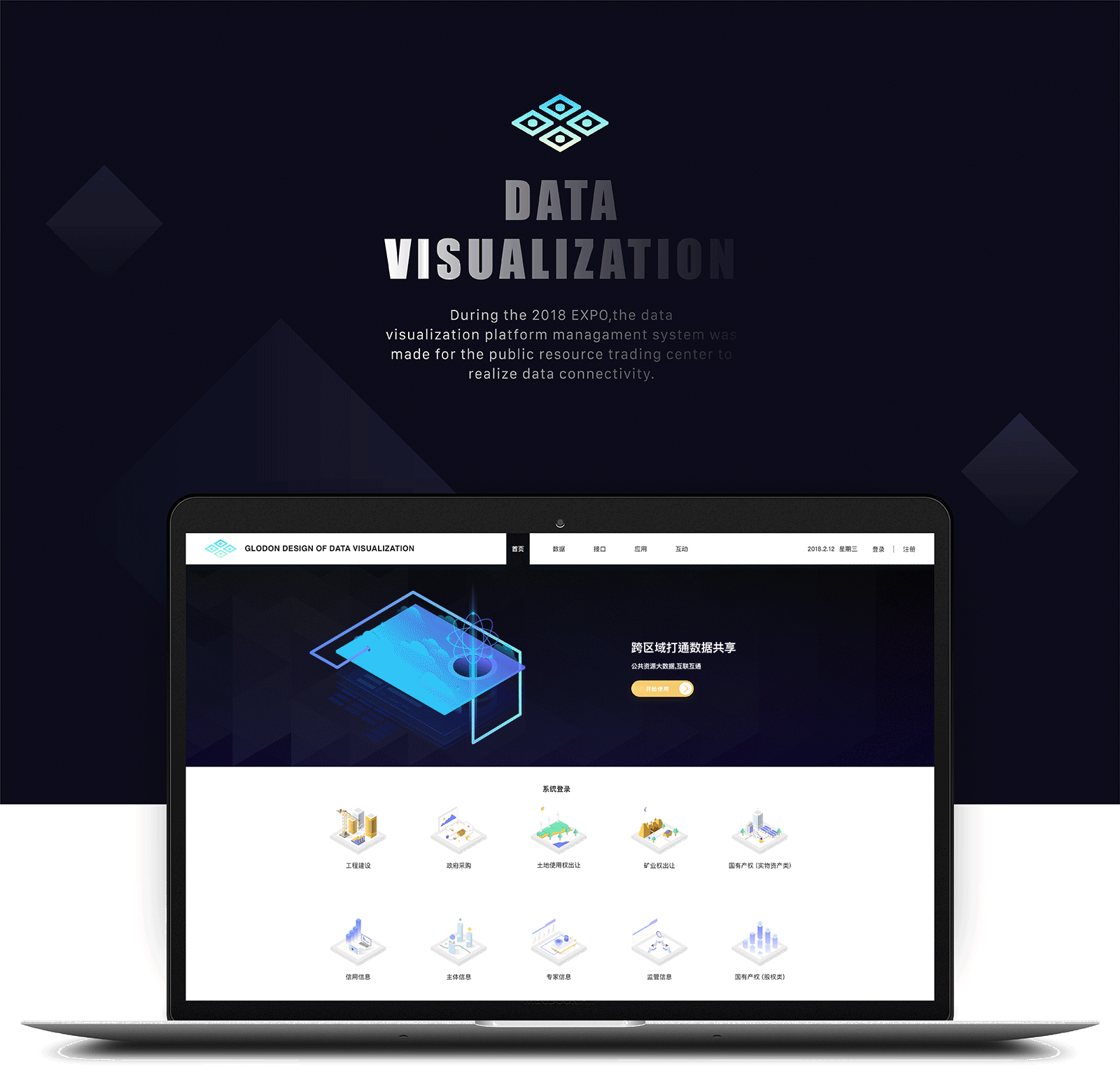 公共资源数据平台设计