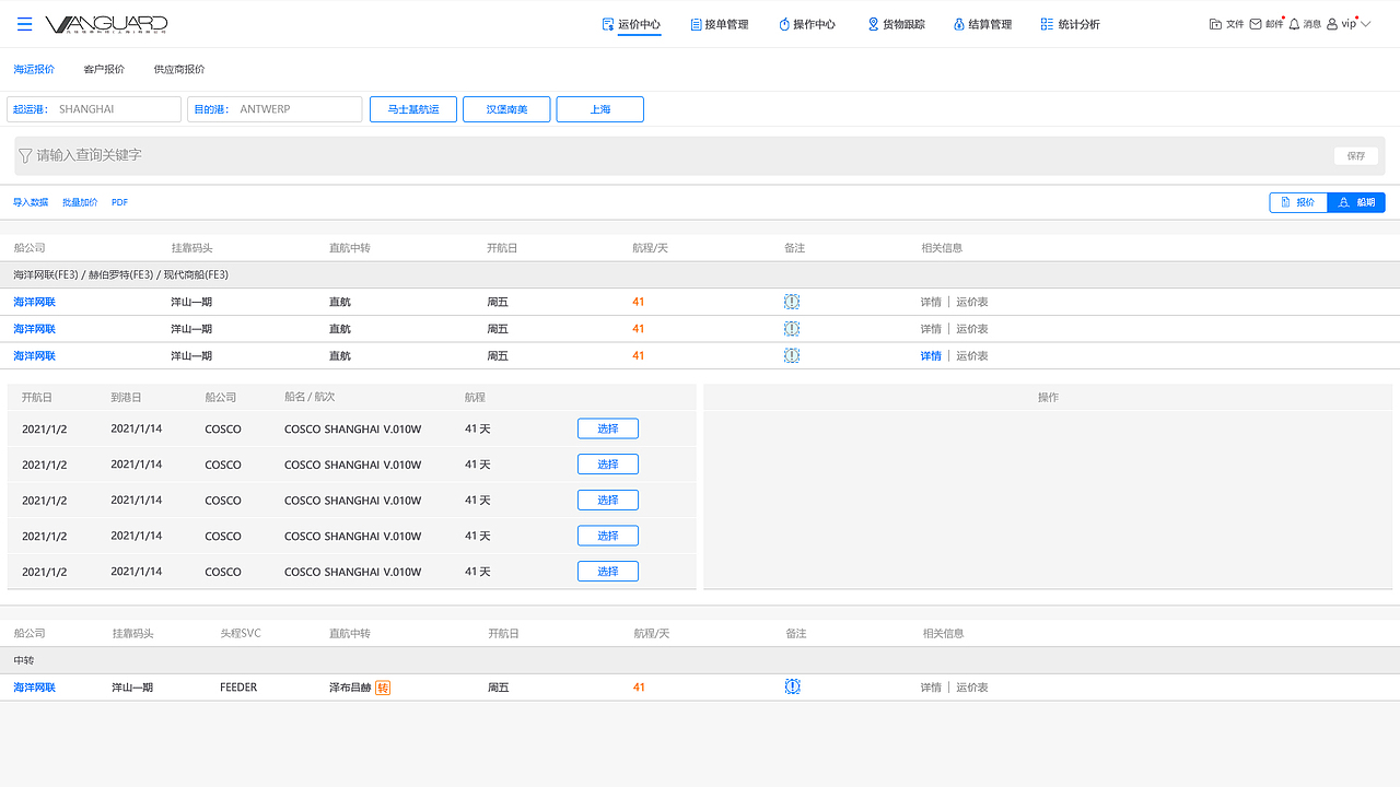 SaaS货代系统（图ZMjQwNDc3NDYw） - 软件界面 - 站酷设计师下雨没伞走快点原创素材 - 站酷ZCOOL