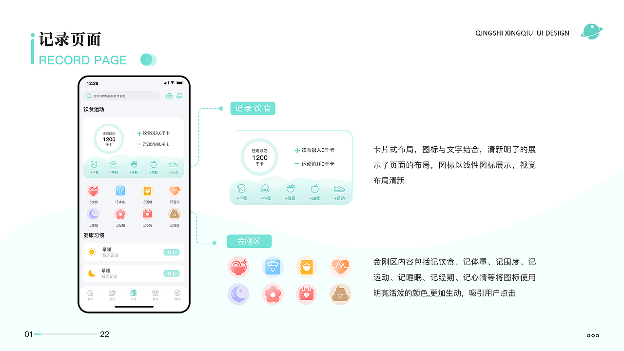 轻食星球（图ZMjk0NDM4ODcy） - APP界面 - 站酷设计师Lylucky29原创素材 - 站酷ZCOOL