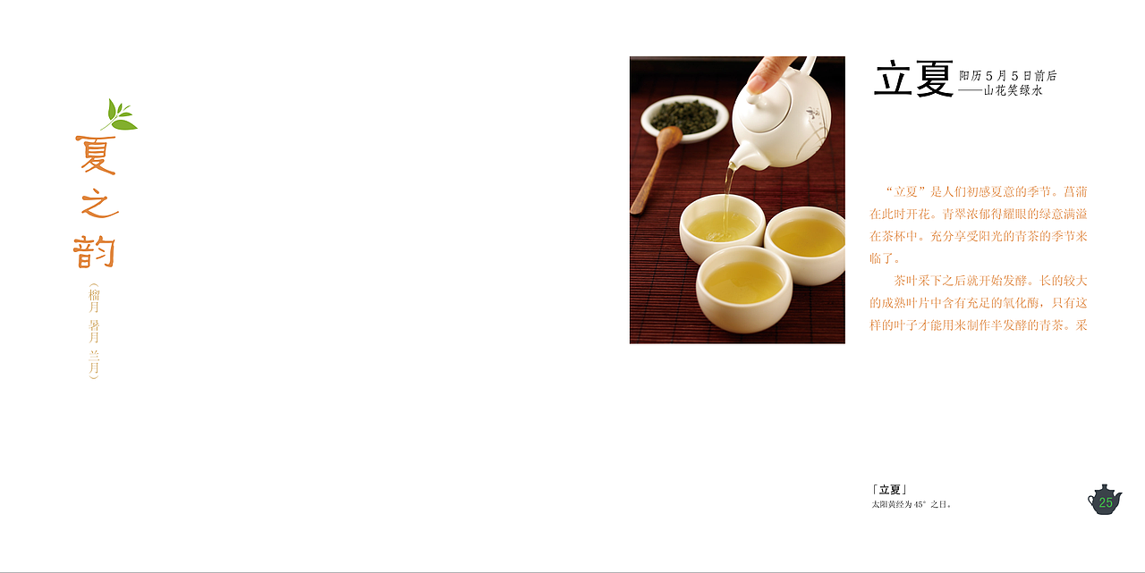 茶本生活（图ZNzAxODkyMDg=） - 书籍/画册 - 站酷设计师樱花落ye原创素材 - 站酷ZCOOL