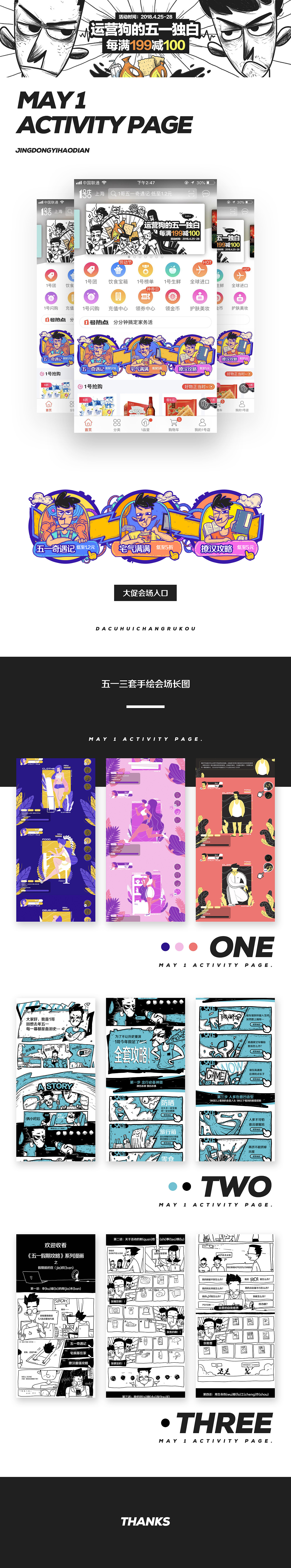 LINLIN DESIGN WORK SHOW-京东1号店五一会场插画设计（图ZMTEzMzg4NTg4） - 商业插画 - 站酷设计师柴霖霖原创素材 - 站酷ZCOOL