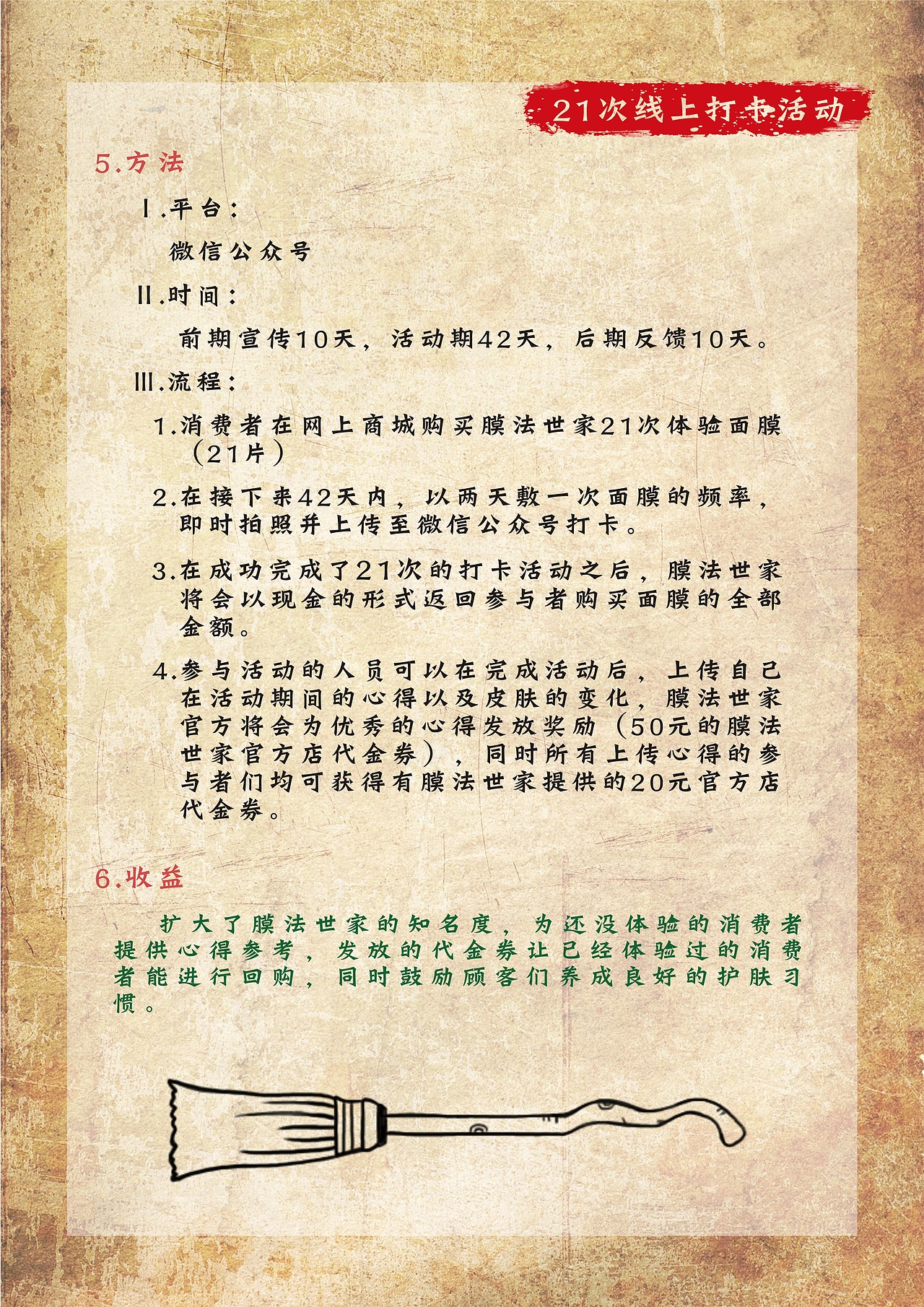 膜法世家策划案（图ZMTY1MTk2NDQw） - 其他平面 - 站酷设计师chenanung原创素材 - 站酷ZCOOL